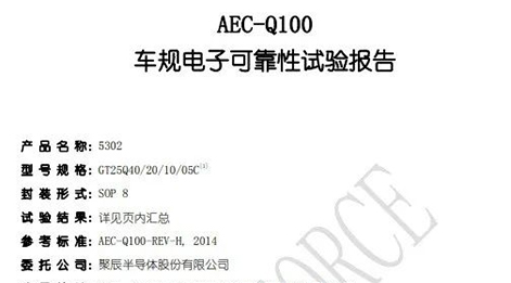 九游会·j9半导体自研NOR Flash存储芯片通过AEC-Q100车规级验证